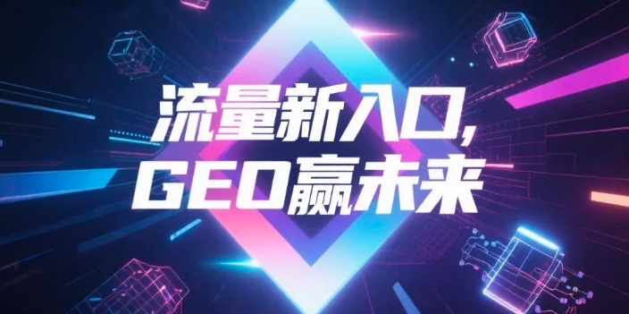 【连云港】中山GEO哪家好？B2B制造业AI获客全攻略